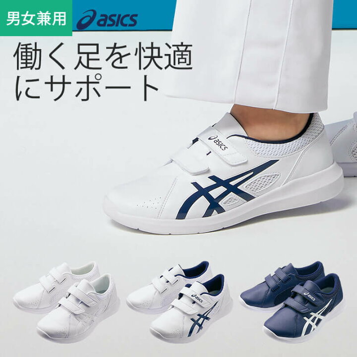 楽天市場】ナースシューズ アシックス asics ナースウォーカー 203 