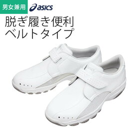 【10％OFFクーポン対象★6/4 20時～4H限定】ナースシューズ アシックス asics ナースシューズ 男女兼用 住商モンブラン FMN202-01 スポーツ ブランド メッシュ 快適 軽い 通気性 軽量 ホワイト メッシュ 医療 病院 クリニック