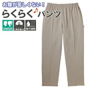 らくらくパンツ CR869 トンボ 介護 ウエストゴム パンツ 総ゴム 男女兼用 メンズ レディス 優しい 工業洗濯 防縮 吸汗 速乾 ストレッチ ニット ベージュ ブラウン ゆったり