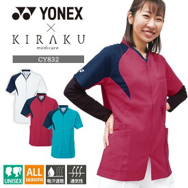 【5％OFFクーポン対象★4/25限定】スクラブ 半袖 前開き YONEX ヨネックス メンズ レディース 男女兼用 ユニセックス 介護 介護士 ケアワーカー 制服 ユニフォーム 大きいサイズ SS S M L LL 3L 工業洗濯OK 吸汗速乾