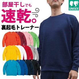 【10％OFFクーポン対象★5/26 20時～6H限定】送料無料 トレーナー メンズ レディース 裏起毛 無地 あったか ふわふわ 裏フリース 厚手 10oz ドライ 00346-AFC トムス シンプル 暖かい 防寒 秋冬 吸汗速乾 ルームウェア 大きいサ