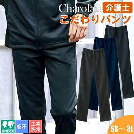 医療 介護 ジャージ レディース メンズ きれいめ パンツ 大きいサイズ 男女兼用 介護服 シャロレー 4912 介護士 トレーニングウェア ユニフォーム