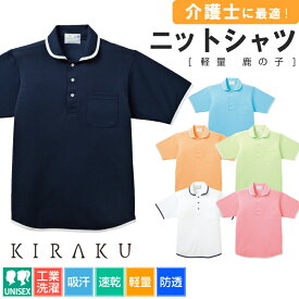 ポロシャツ レディース メンズ 介護 吸汗速乾 半袖 かわいい 鹿の子 男女兼用 ニットシャツ 工業洗濯対応 軽量 防透 形態安定 大きいサイズ シンプル 作業服 ユニフォーム 介護士 キ