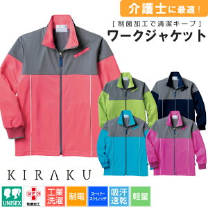 【5%OFFクーポン対象★10/30限定】ジャケット レディース メンズ 介護 吸汗速乾 長袖 かわいい 秋冬 ケアワークジャケット 男女兼用 SEK 制菌加工 制電 静電気防止 ストレッチ 防縮 軽量 防透