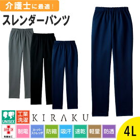 【5％OFFクーポン対象★5/25限定】ジャージ パンツ レディース メンズ ゆったり 大きいサイズ スポーツウェア ジム 静電気防止 ストレッチ 吸汗速乾 ニット 医療 看護 ナース 介護 ユニフォーム 作業服 スレンダーパ