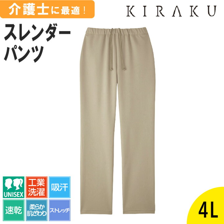 楽天市場 ジャージ パンツ レディース メンズ ゆったり 大きいサイズ スポーツウェア ジム 静電気防止 ストレッチ 吸汗速乾 ニット 医療 看護 ナース 介護 ユニフォーム 作業服 スレンダーパンツ キラク C エスカユニフォーム