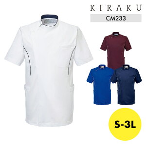 白衣 半袖 ケーシー キラク KIRAKU CM233 キラク トンボ メンズジャケット S M L LL 3L 制菌 ストレッチ 介護 医療 保育 介護福祉士 介護職 ケアワーカー 制服 ユニフォーム メンズ