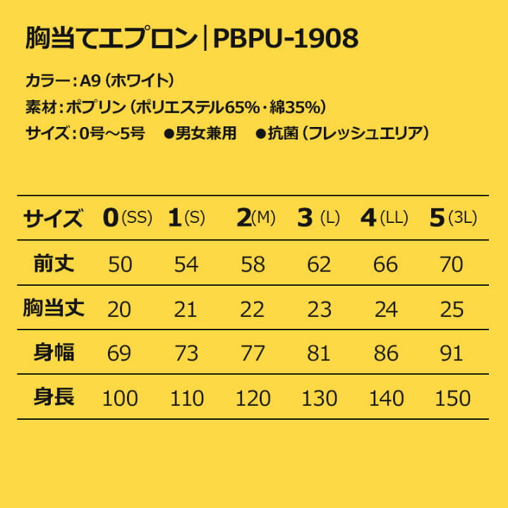 楽天市場 5 Offクーポン対象 3 30限定 胸当てエプロン ポケモン 白衣シリーズ 0 5 Pbpu 1908 エスカユニフォーム