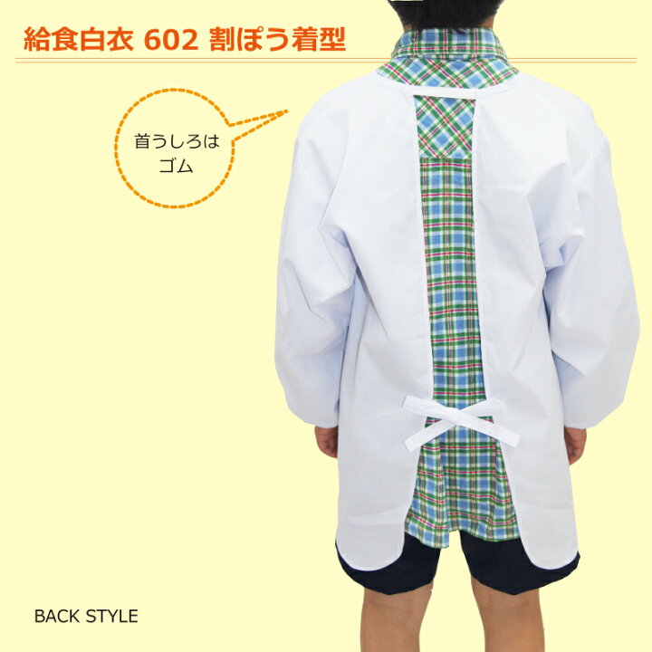 55%OFF!】 給食白衣 3点セット 割烹着型 帽子 袋 給食着 140 150 160 学校給食 エプロン 配膳 定番 スクール 子供 長 55%OFF!】 給食白衣 3点セット 割烹着型 帽子 袋 給食着 140 150 160 学校給食 エプロン 配膳 定番 スクール 子供 長