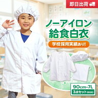 【10％OFFクーポン対象★4/14 20時～4H限定】【メール便対応可】 給食エプロン 3点セット ノーアイロン …