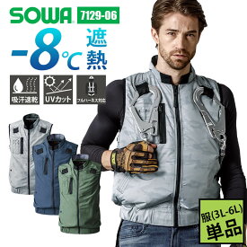 ベスト 服のみ ソウワ 桑和 SOWA G.GROUND メンズ レディース ユニセックス 男女兼用 7129-06 吸汗速乾 遮熱 UVカット M L LL 3L 4L 5L 6L 春夏 夏用