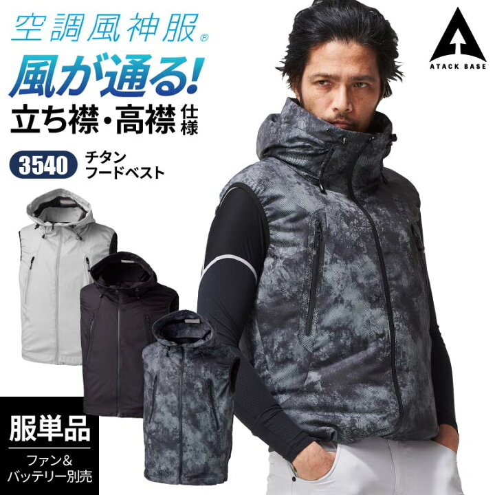楽天市場 空調風神服 空調ウェア ファン付きウェア チタンフードベスト 3540 アタックベース 作業服 作業着 熱中症対策 涼しい 保冷剤 ファン 扇風機 Uvカット 撥水 女性 男性 レディース メ エスカユニフォーム