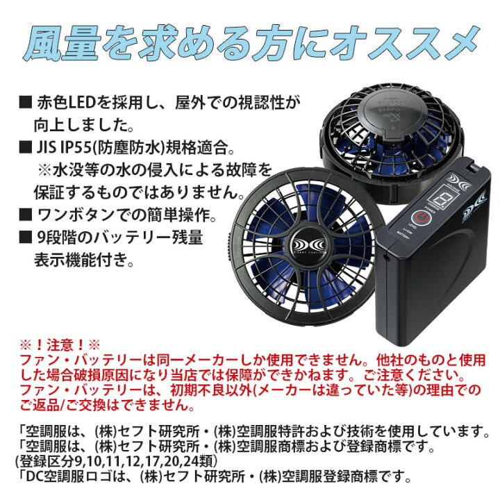 楽天市場】空調服R ファン バッテリー セット パワーファンスターター 