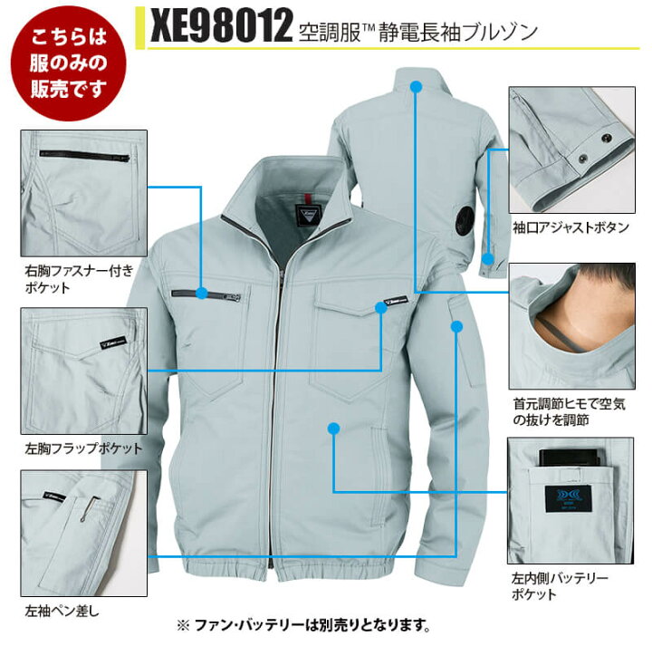 ジーベック(XEBEC)  XE98012  空調服制電長袖ブルゾン  モスグリーン  3L ジーベック] XE98012 制電長袖ブルゾン | 作業服・作業着やユニフォームならワークランド