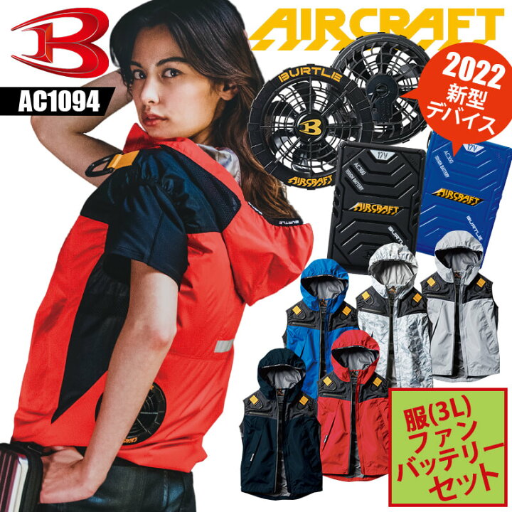 楽天市場】【10％OFFクーポン対象☆7/4 20時～4H限定】バートル 空調 