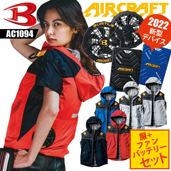 楽天市場】バートル 空調 服 エアークラフト エアクラ ファン付き作業 