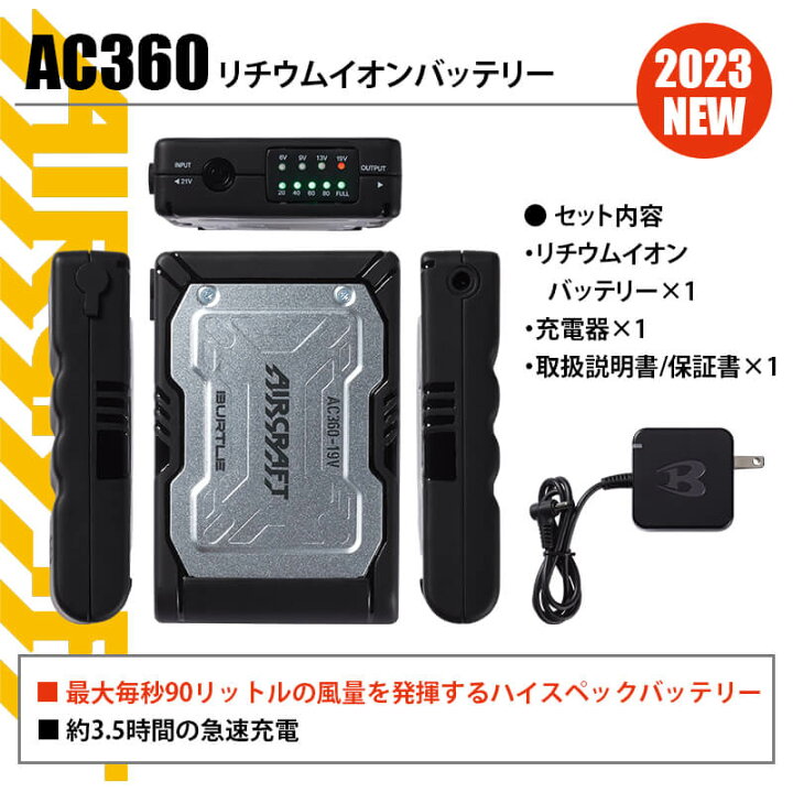 楽天市場】バートル エアークラフト 2023 バッテリー AC360 19V対応  