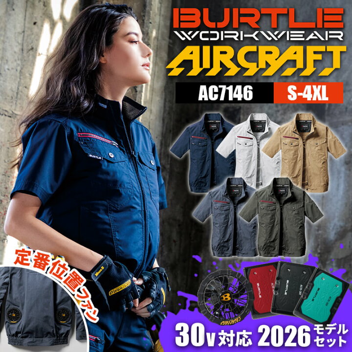 楽天市場】バートル エアークラフト 空調作業服 ファン付き作業服 服 