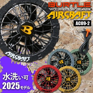 �y���������z�y�݌Ɍ���z�o�[�g�� �t�� �t�@�� �J���[ �G�A�[�N���t�g �G�A�N�� �󒲃E�F�A AC09-2 BURTLE �t�@�����j�b�g(�J���[) ���􂢉� �h�� �M���Ǒ΍� �j�����p ���j�Z�b�N�X �����Y ��