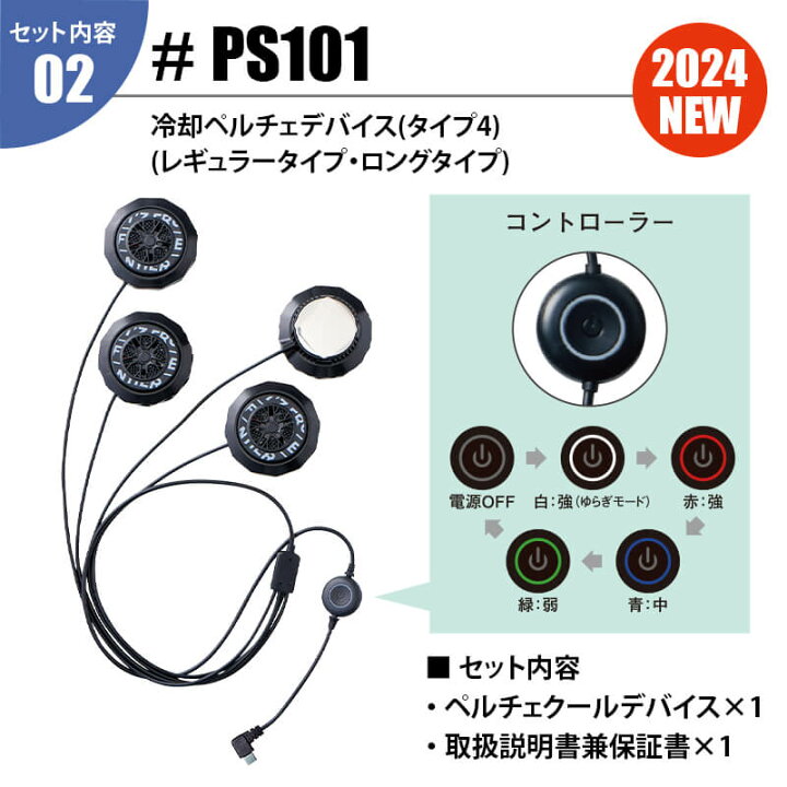楽天市場】ペルチェ セット 冷却 ベスト 106 PS101 90018 冷却ペルチェ 