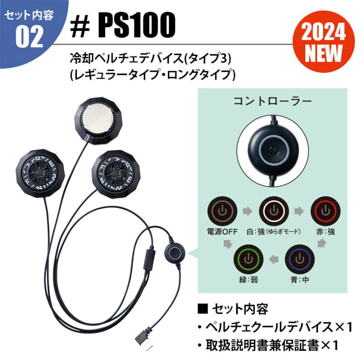 楽天市場】ペルチェ セット 冷却 ベスト 107 PS100 90018 冷却ペルチェ 
