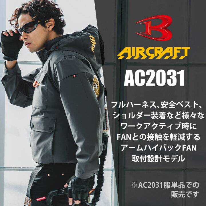 楽天市場】バートル エアークラフト エアクラ 服のみ ACブルゾン 長袖 