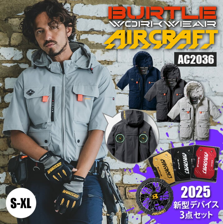 楽天市場】バートル エアークラフト 2024 空調作業服 ファン付き作業服 