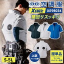 空調服(R) 半袖 2025 新作 新商品 服のみ 服単品 空調ウェア ファン付き作業服 空調作業服 半袖ブルゾン XE98034 ジーベック XEBEC S M L LL 3L 4L 5L 春夏 熱中症対策
