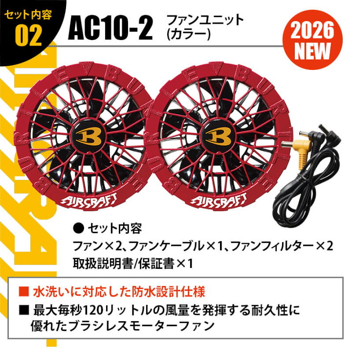 楽天市場】バートル エアークラフト エアクラ 2026 バッテリー ファン 