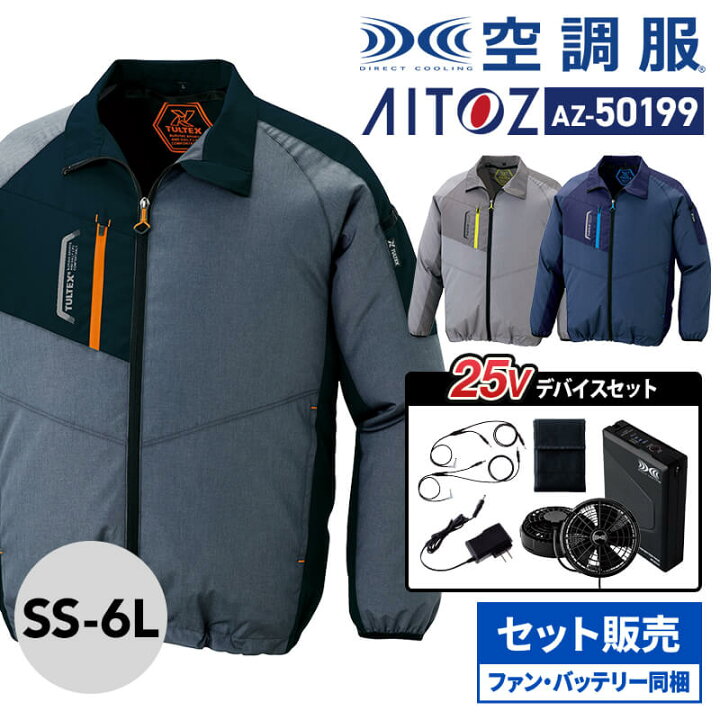 楽天市場】【10％OFFクーポン対象☆4/4 20時～4H限定】空調服 セット 