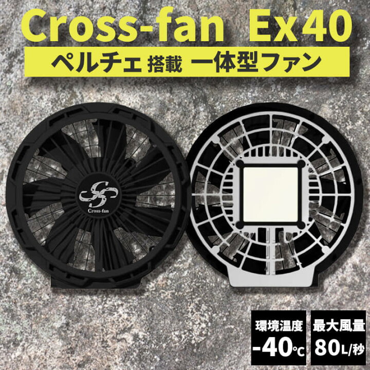 楽天市場】【SALE】空調 作業服 バッテリー ファン セット ペルチェ付 