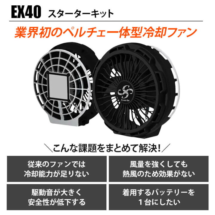 楽天市場】【SALE】空調 作業服 バッテリー ファン セット ペルチェ付 