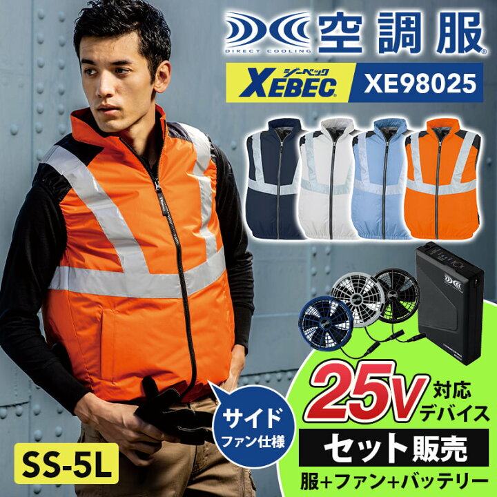 楽天市場】空調服 セット ファン バッテリー付 25V ファン付き作業服 