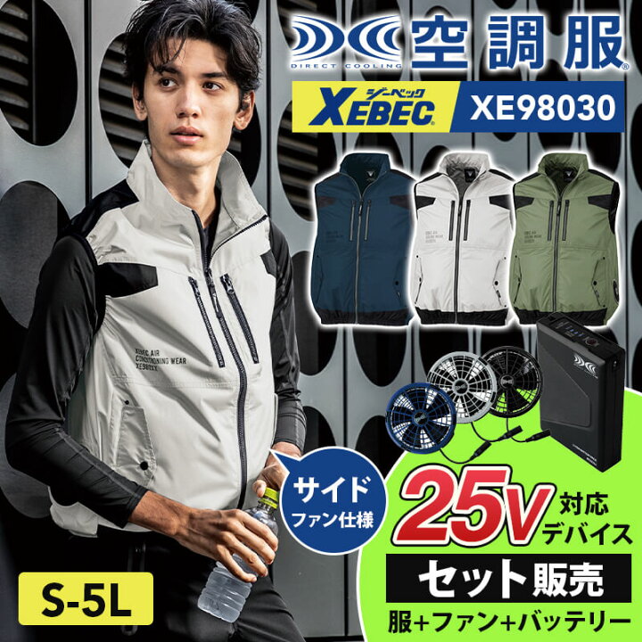 楽天市場】空調服 セット ファン バッテリー付 25V ファン付き作業服 