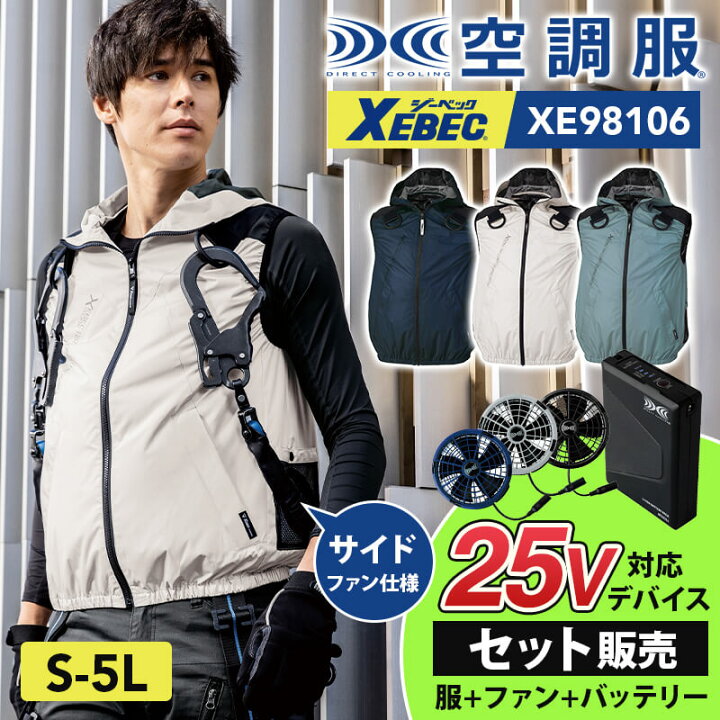 楽天市場】空調服 セット ファン バッテリー付 25V ファン付き作業服 