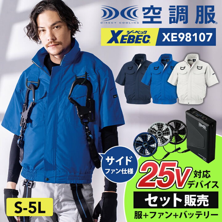 楽天市場】【10％OFFクーポン対象☆7/4 20時～4H限定】空調服 セット 