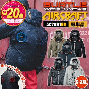 �yP20�{���v�G���g���[�I19��20���`�z�o�[�g�� �� �� �G�A�[�N���t�g �V�� 2026 �t�� �V���i ���̂� ���P�i �G�A�N�� �󒲃E�F�A �t�@���t����ƒ� AC2091HB BURTLE AC�u���]��(�n�C�o�b�N�t�@��) S