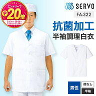 【5％OFFクーポン対象★7/20限定】【P20倍★要エントリー！19日20時～】調理服 調理白衣 飲食店 白衣 メ…