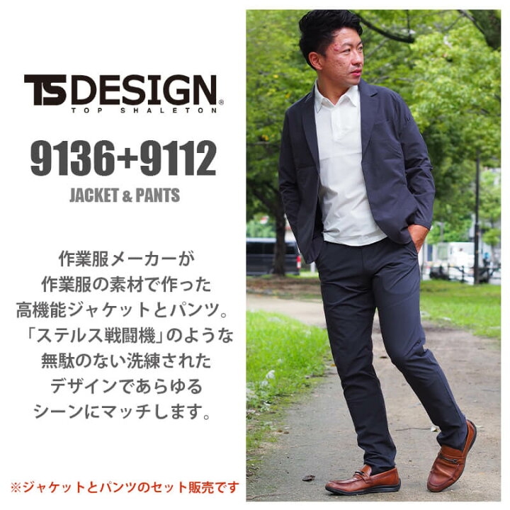 楽天市場 スーツ メンズ セットアップ ストレッチ リモートワーク テレワーク 上下 ジャケット パンツ 洗える 洗濯 Ts4dステルスメンズジャケット ウォッシャブル Tsdesign 9136 9112 手洗 吸汗速乾 形態安定 帯電防止 Sr加工 エスカユニフォーム