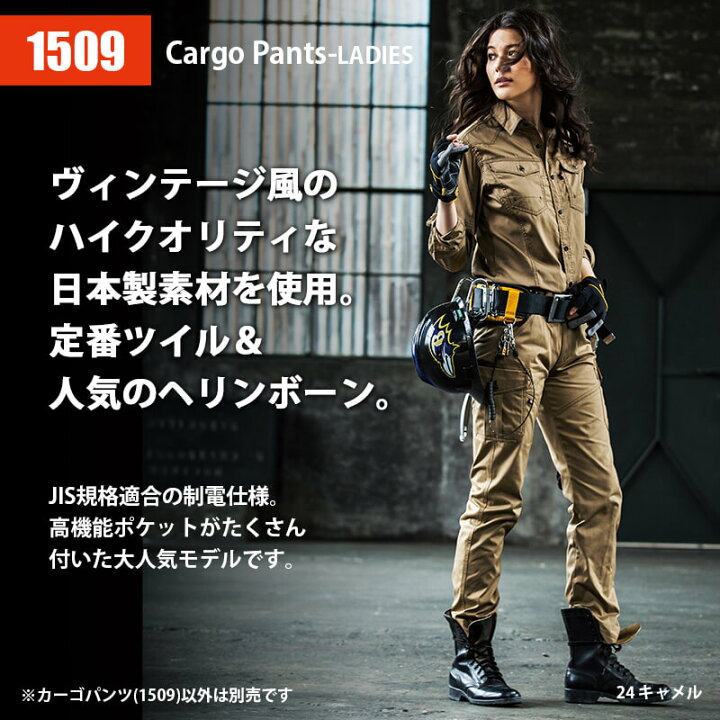 楽天市場 4 1限定 全品p2倍 5 Offｸｰﾎﾟﾝ対象 バートル 作業服 作業着 レディスカーゴパンツ S Ll 1509 レディース 女性 Burtle かっこいい かわいい ストレッチ 秋冬 ポケット ヘリンボーン インディゴ シルバー キャメル ブラウン ツイル エスカユニフォーム