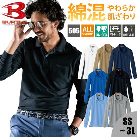 【5％OFFクーポン対象★3/30限定】バートル ポロシャツ 長袖 メンズ レディース ユニセックス 505 BURTLE ストレッチ 吸汗速乾 消臭 鹿の子 SS S M L LL 3L 4L 5L オールシーズン 作業服 作業着 アウトドア レジャー