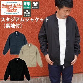 T Cスタジアムジャケット 裏地付き S-XL 7079-01 キャブ メンズ レディース カジュアル 長袖 男 女 ユニセックス UnitedAthle ユナイテッドアスレ キャブ CAB ネイビー 黒 ベージュ