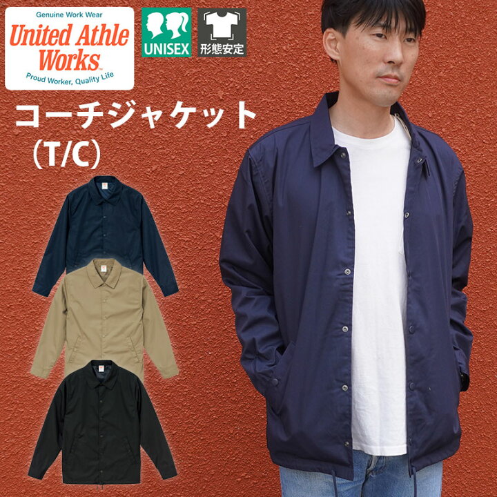 楽天市場 T Cコーチジャケット 裏地付き S Xl 7448 01 キャブ メンズ レディース カジュアル 長袖 男 女 男女兼用 ユニセックス Unitedathle ユナイテッドアスレ キャブ Cab ネイビー 黒 ポケ エスカユニフォーム