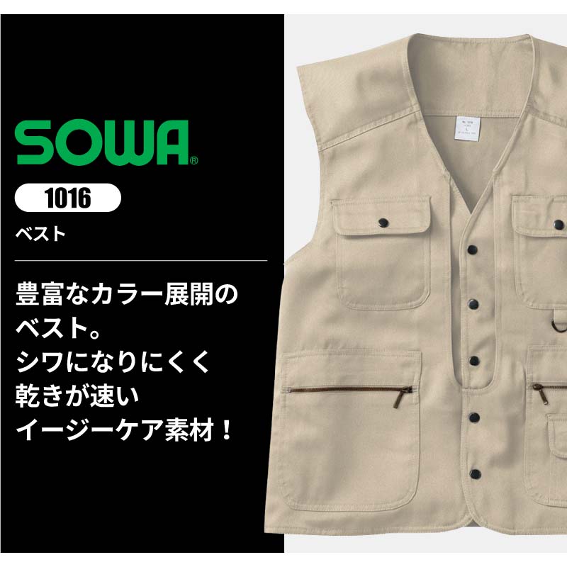 選ぶなら SOWA(ソーワ) ベスト ブラウン Lサイズ 1016 通販