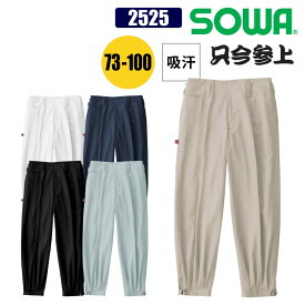 鳶服 鳶 パンツ ワンタック ニッカ ニッカパンツ ニッカポッカ ズボン メンズ 作業着 作業服 桑和 SOWA 2525 只今参上 綿100 吸汗 大きいサイズ 95 100 トビ 現場 作業