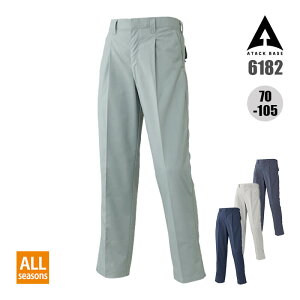 作業着 ズボン パンツ 定番 クラシック 秋冬 AW オールシーズン 6182 アタックベース atackbase メンズ レディース ユニセックス 70 73 76 79 82 85 88 91 95 100 105 作業服 制服