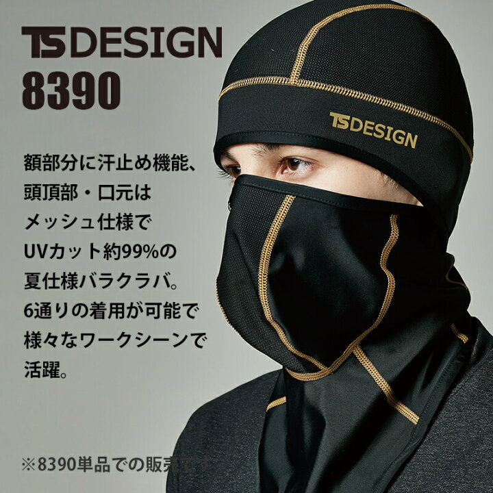 楽天市場】作業着 TS DESIGN バラクラバ 目出し帽 フェイスマスク  