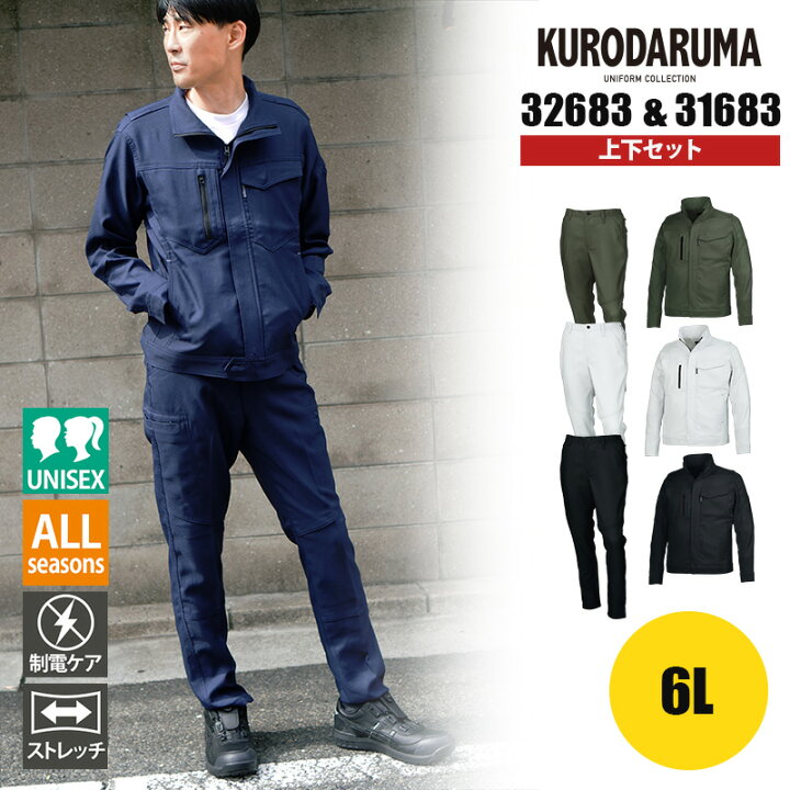 楽天市場】作業服 上下 セット ストレッチ 長袖ジャンパー クロダルマ 