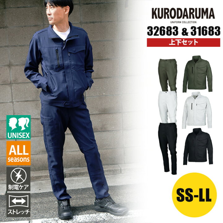 楽天市場】作業服 上下 セット ストレッチ 長袖ジャンパー クロダルマ 