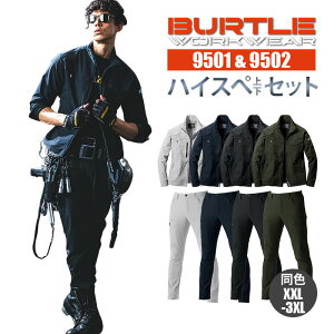 バートル 作業着 上下セット ストレッチ 撥水 防汚 制電 JIST8118適合 秋冬 ジャケット カーゴパンツ 9501 9502 BURTLE AW オールシーズン 通年 XXL 3XL ユニセックス 男女兼用